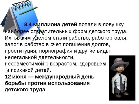 Презентация на тему "Труд: право или обязанность?" по обществознанию