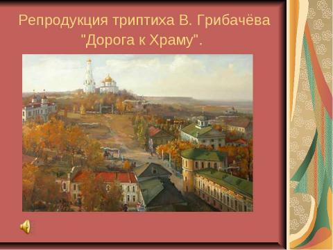 Презентация на тему "Поэты Ставрополья о родном крае и о природе родного края" по литературе