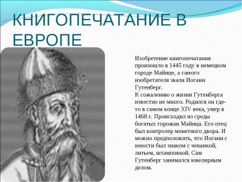 Презентация на тему "Всем хорошим я обязан книге" по литературе