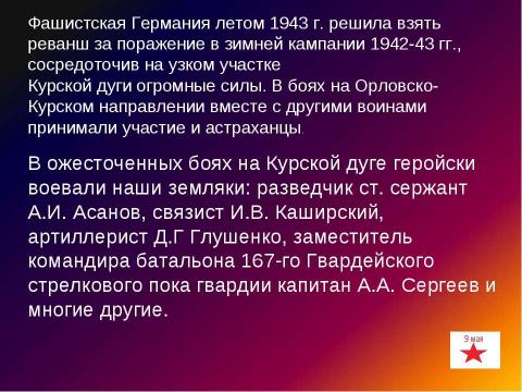 Презентация на тему "Великая Отечественная война 1941-1945г" по истории