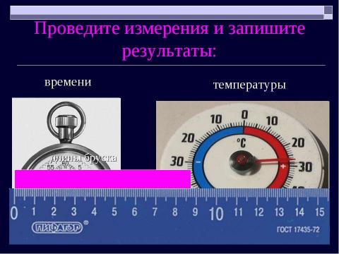 Презентация на тему "Методы научного познания Физические величины" по физике