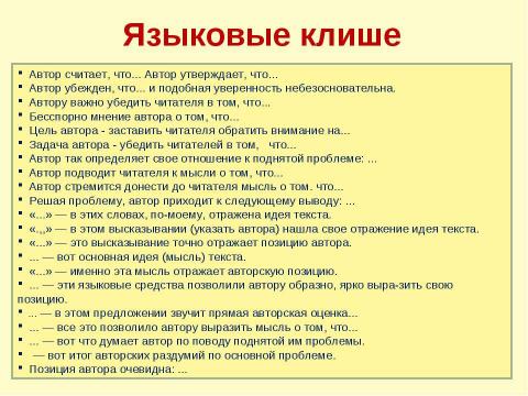 Презентация на тему "Подготовка к выполнению части 3 (С) заданий ЕГЭ" по русскому языку