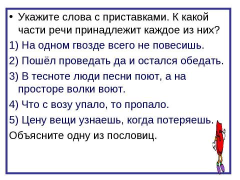 Презентация на тему "Приставка 5 класс" по русскому языку