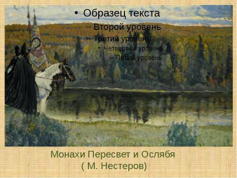 Презентация на тему "Древнерусская литература. Жития святых" по литературе