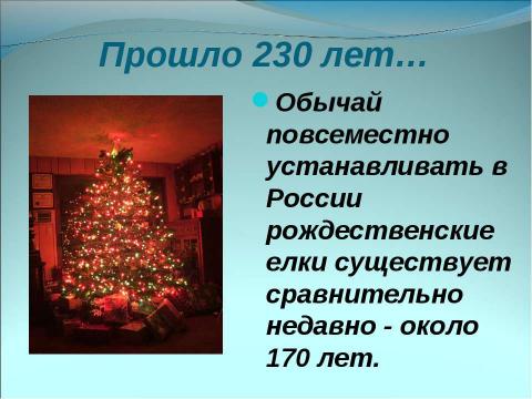 Презентация на тему "Немного о Новом годе, Рождестве, дедушке Морозе и Снегурочке" по окружающему миру