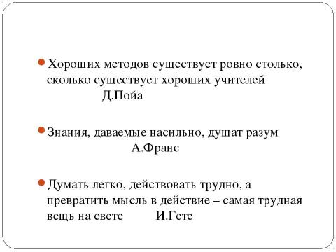 Презентация на тему "Современный образовательный процесс в начальной школе в контексте стандарта второго поколения" по педагогике