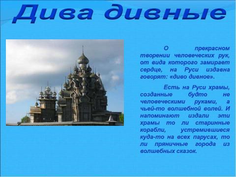 Презентация на тему "Храмы России" по обществознанию