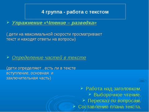 Презентация на тему "Технические навыки чтения" по русскому языку