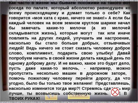 Презентация на тему "Притча «В больнице»" по обществознанию