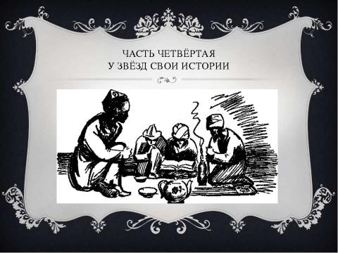 Презентация на тему "Гафур Гулям Биография и повесть "Озорник"" по литературе