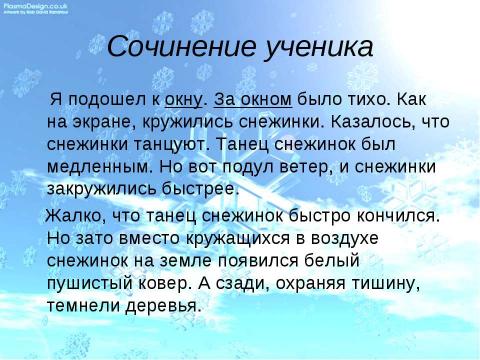 Презентация на тему "Описание природы 6 класс" по русскому языку