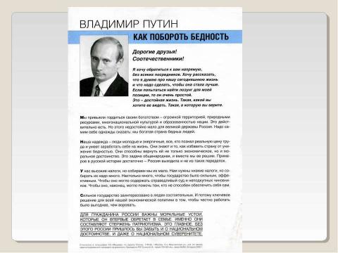 Презентация на тему "Политическая роль избирателя" по обществознанию