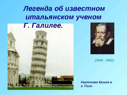 Презентация на тему "Явление тяготения. Сила тяжести" по физике