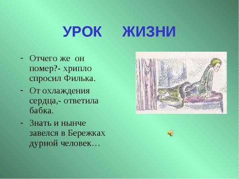 Презентация на тему "Константин Георгиевич Паустовский «Теплый хлеб»" по литературе