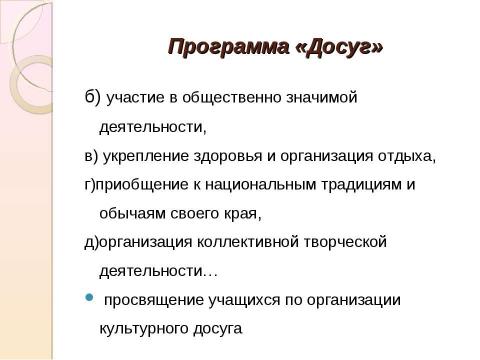 Презентация на тему "Воспитание в классе: содержание и технологии деятельности" по педагогике