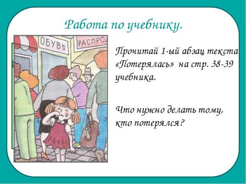 Презентация на тему "Очень подозрительный тип 2 класс" по окружающему миру