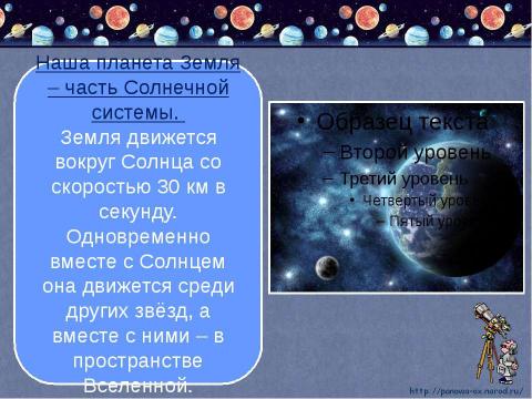 Презентация на тему "Мир глазами астронома 4 класс" по окружающему миру