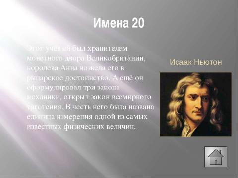 Презентация на тему "Своя игра, физика, начало 7 класса" по физике