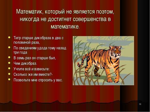 Презентация на тему "Развитие логического мышления на уроках математики" по математике