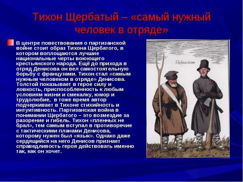 Презентация на тему "Изображение войны в романе Л. Н. Толстого «Война и мир»" по литературе