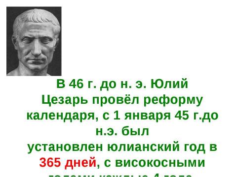 Презентация на тему "Счёт лет в истории" по истории