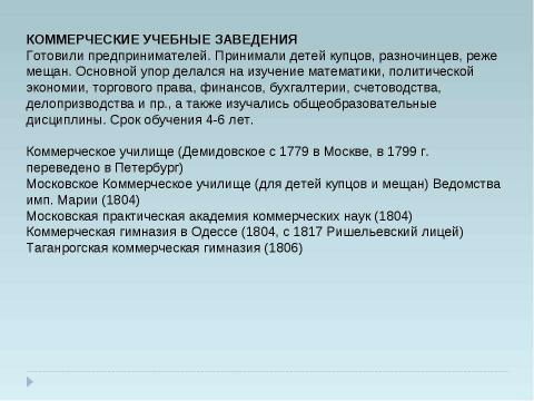 Презентация на тему "Школы и другие учебные заведения" по начальной школе