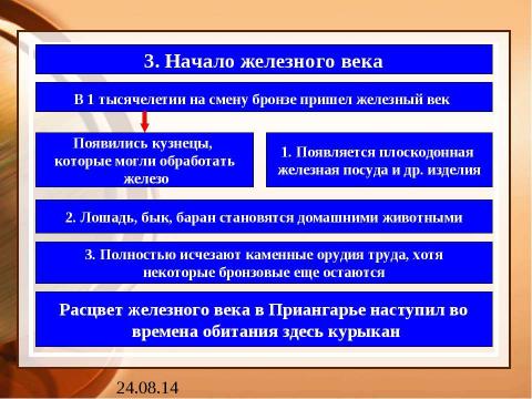 Презентация на тему "Приангарье в новокаменный и меднобронзовый век" по истории