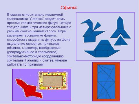 Презентация на тему "Математические игры" по математике