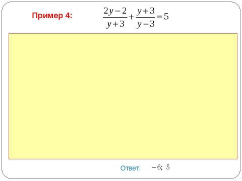 Презентация на тему "Дробно-рациональные уравнения" по алгебре