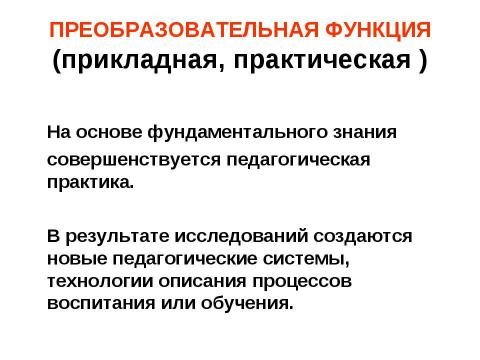 Презентация на тему "Предмет педагогической науки и ее основные категории" по педагогике