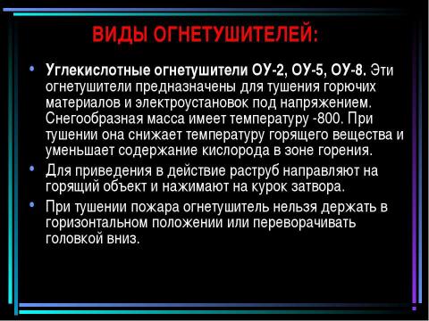 Презентация на тему "Пожар" по обществознанию