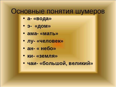 Презентация на тему "Письмо. История происхождения и развития" по обществознанию