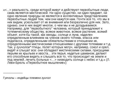 Презентация на тему "Психологическое изучение культур" по философии