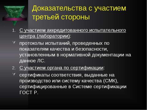 Презентация на тему "Система контроля качества лекарственных средств и других товаров аптечного ассортимента" по медицине