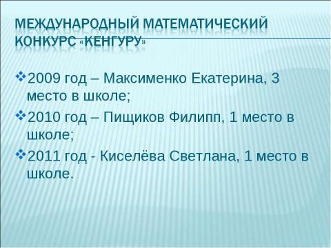 Презентация на тему "Активизация познавательной деятельности учащихся на уроках математики" по педагогике