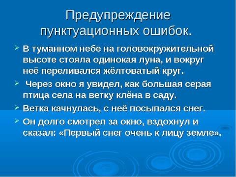 Презентация на тему "Урок развития речи. Подробное изложение «Первый снег» (по К.Г.Паустовскому)" по русскому языку