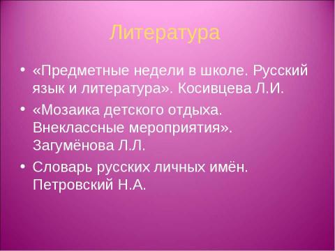 Презентация на тему "Что в имени тебе моём? 7 класс" по обществознанию