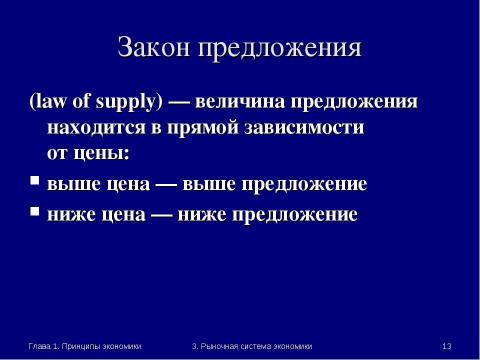 Презентация на тему "Теория спроса и предложения. Рыночное равновесие" по экономике