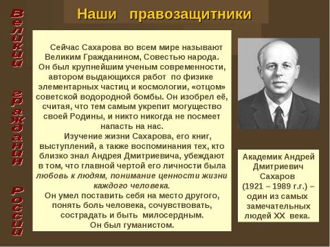 Презентация на тему "Права человека и человек в обществе" по обществознанию