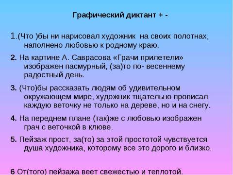 Презентация на тему "Правописание союзов" по русскому языку