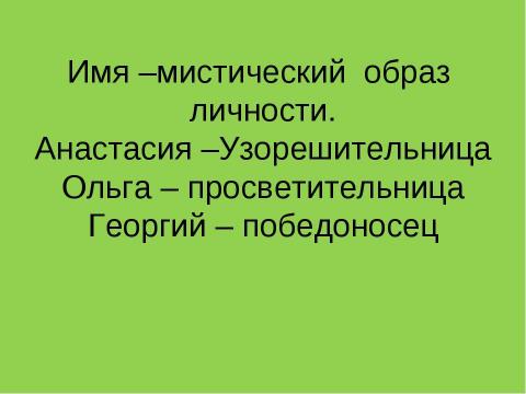 Презентация на тему "Тайны русского слова" по русскому языку