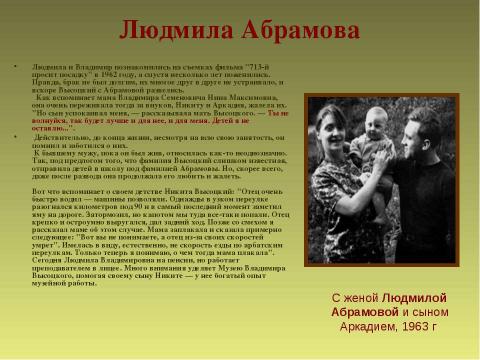 Презентация на тему "Я, конечно, вернусь... (по творчеству В.Высоцкого)" по музыке