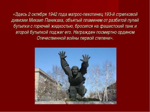 Презентация на тему "Сталинградской битве 65 лет" по истории