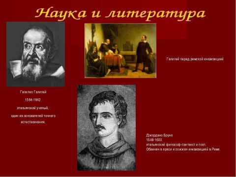 Презентация на тему "Итоги развития стран Европы и Америки XV - XVIII в.в." по истории