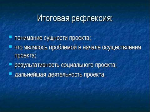 Презентация на тему "Социальный проект «Земляки»" по обществознанию