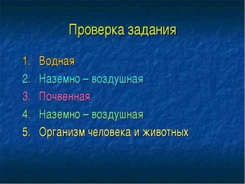 Презентация на тему "Среды обитания животных" по окружающему миру