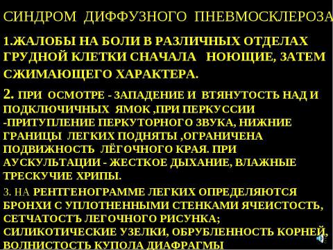 Презентация на тему "Пневмокониоз" по медицине