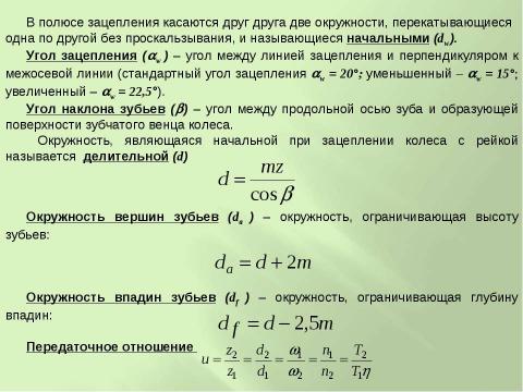 Презентация на тему "Механические передачи" по физике