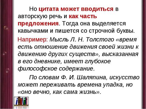 Презентация на тему "Способы передачи чужой речи" по русскому языку