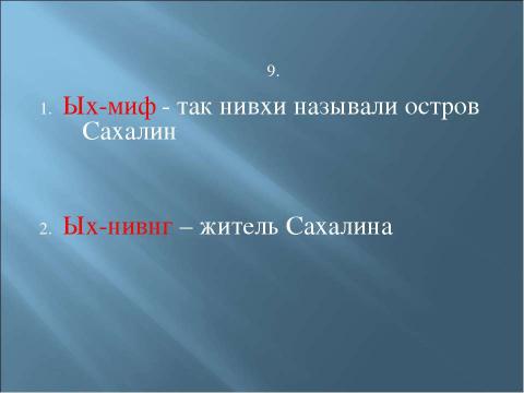 Презентация на тему "Санги Владимир Михайлович" по литературе